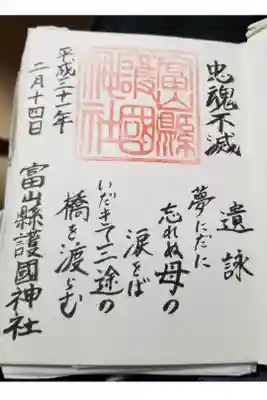 唄が書かれている御朱印です