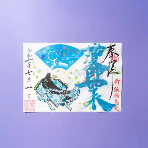 伊勢の国 四天王寺の御朱印