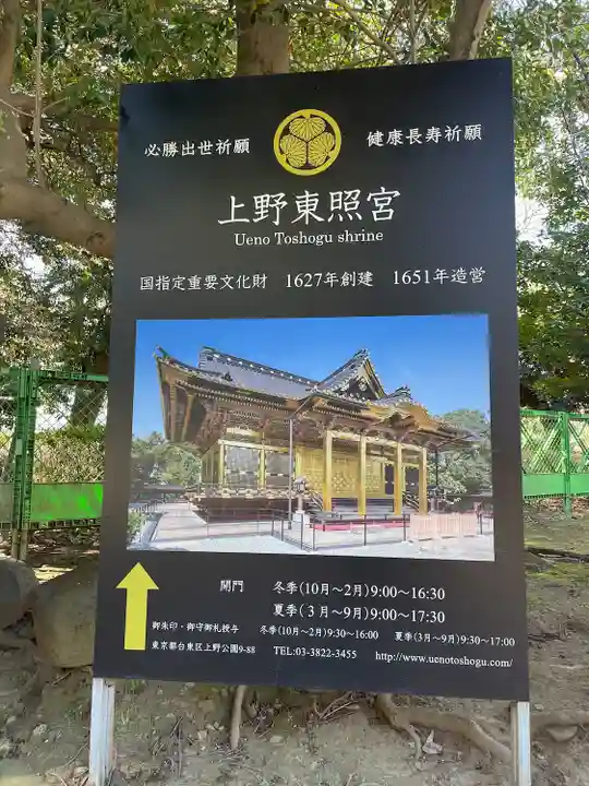 上野東照宮(東京都)