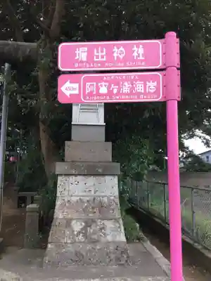 堀出神社のその他建物
