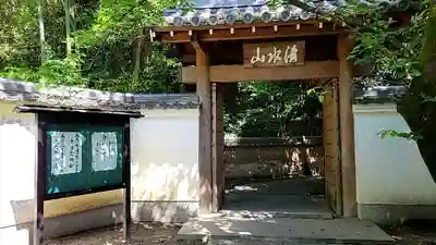 吉田寺の山門
