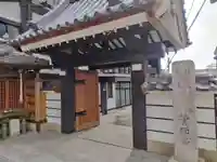 誓願寺(大阪府)