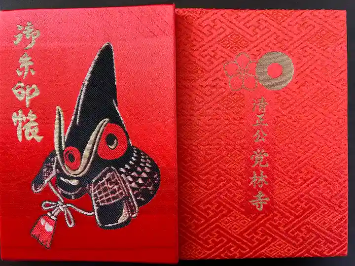 覚林寺の御朱印帳