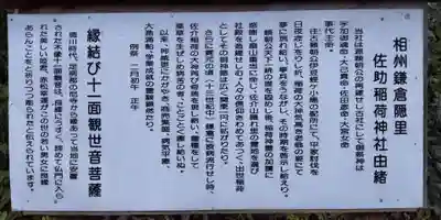 佐助稲荷神社(神奈川県)