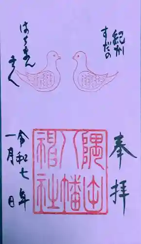 隅田八幡神社(和歌山県)