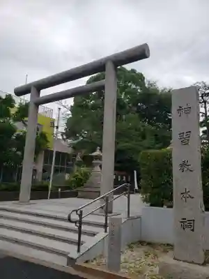 桜神宮(東京都)