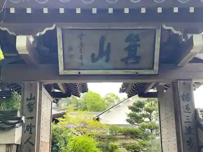 小松寺(滋賀県)