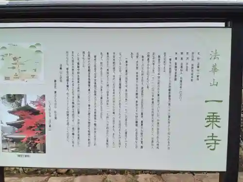 一乗寺(兵庫県)