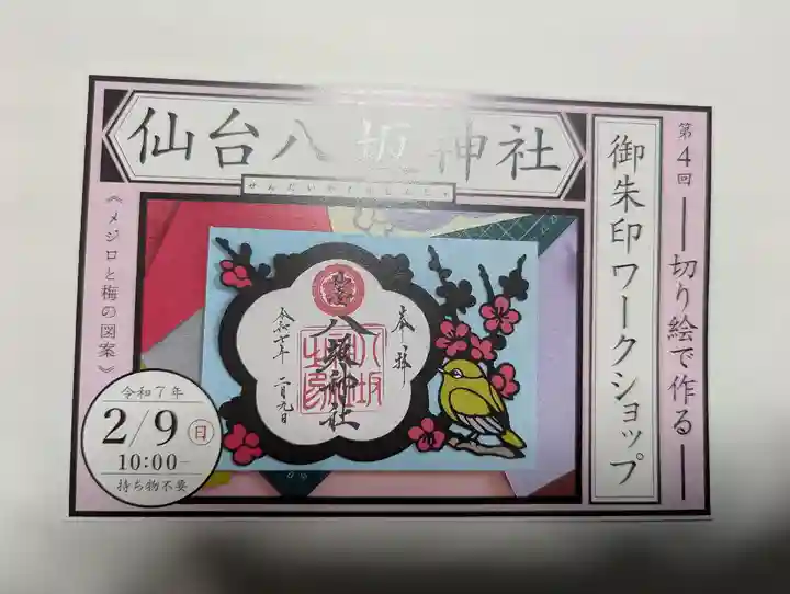 仙台八坂神社(宮城県)