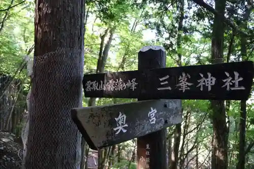 三峯神社奥宮(埼玉県)