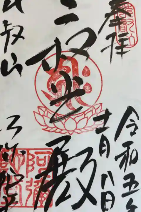 比叡山延暦寺 阿弥陀堂 (東塔)