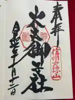 戸隠神社火之御子社(長野県)