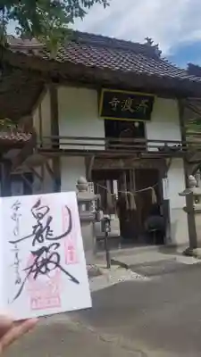 済渡寺のその他建物
