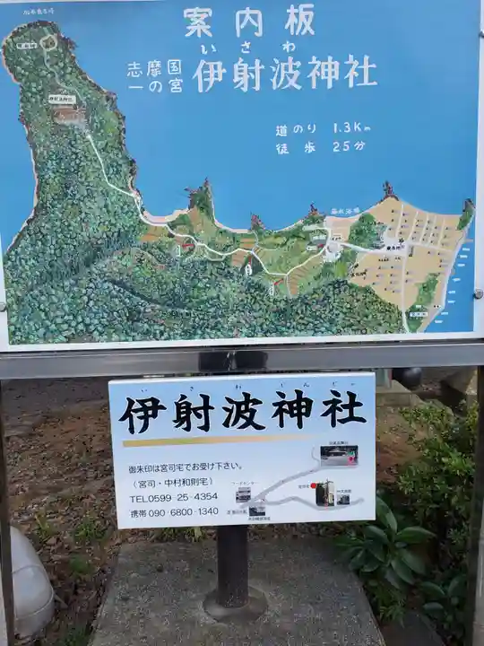 伊射波神社のその他建物