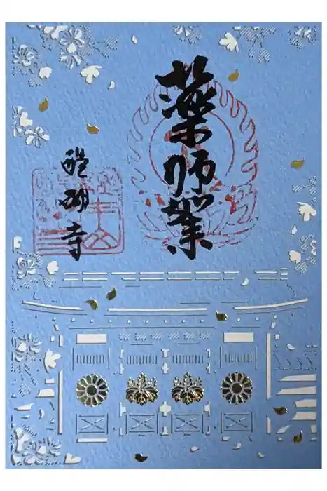 醍醐寺の御朱印