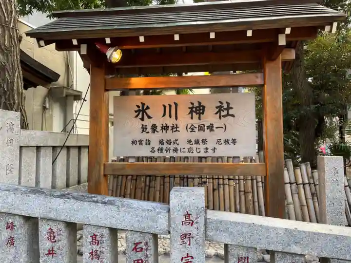 高円寺氷川神社のその他建物