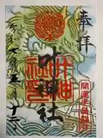 叶神社 (西叶神社)の御朱印