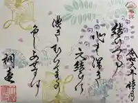 大松禅寺(京都府)