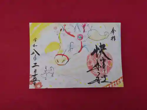 快神社(徳島県)