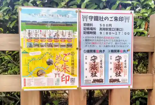 守鐵社のその他建物