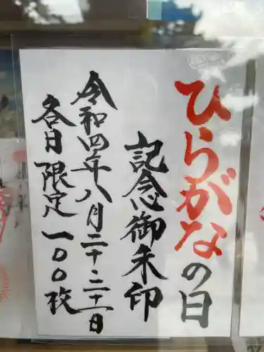 森戸大明神（森戸神社）(神奈川県)