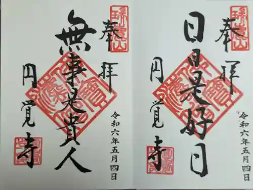 円覚寺(神奈川県)