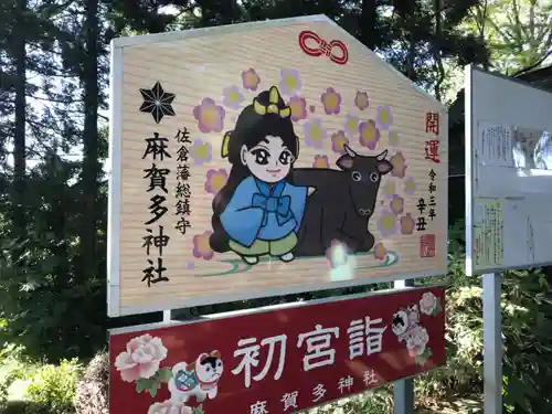 麻賀多神社の絵馬