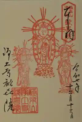 歓喜院の御朱印