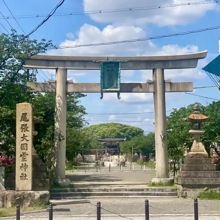 尾張大國霊神社(国府宮)(愛知県)