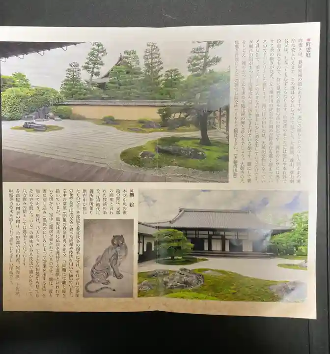 三玄院(京都府)