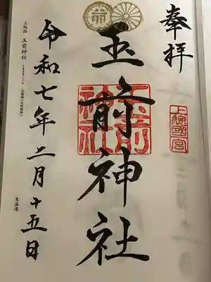 玉前神社(千葉県)