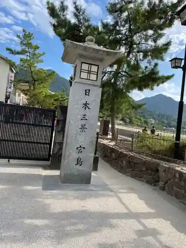 厳島神社(広島県)