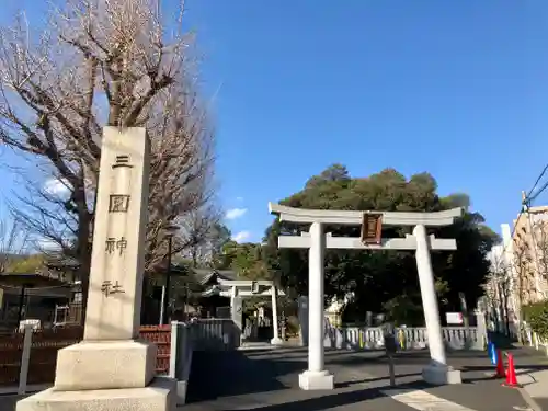 三囲神社の鳥居