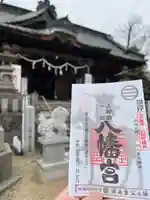 上野国一社八幡八幡宮(群馬県)