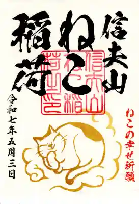 西坂ねこ稲荷神社(福島県)