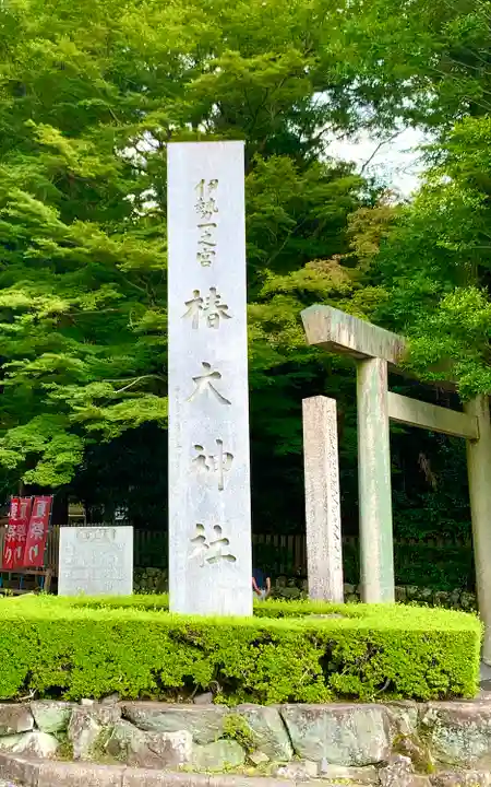 椿大神社(三重県)