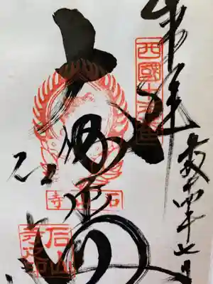 平成14年7月にいただいた御朱印。