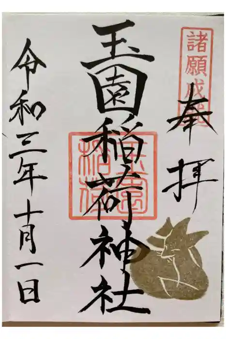 鎮西大社諏訪神社の御朱印