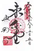 興福寺 東金堂(奈良県)