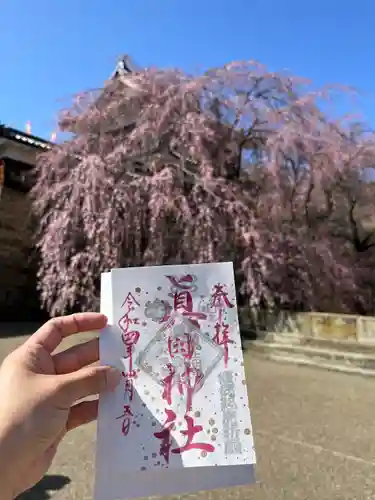 眞田神社(長野県)