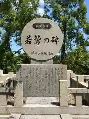 徳島県護國神社の建物その他