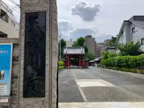 天妙国寺の{uncategorized: "未分類", other: "その他", undefined: "問題あり", building: "その他建物", grave: "お墓", sacred_gate: "鳥居", guardian: "狛犬", statue: "像", buddha: "仏像", history: "歴史", nature: "自然", garden: "庭園", animal: "動物", pagoda: "塔", temizu: "手水舎", mountain_gate: "山門・神門", sanctuary: "本殿・本堂", subordinate: "末社・摂社", art: "芸術", scenery: "景色", jizo: "地蔵", ema: "絵馬", goshuin: "御朱印", omikuji: "おみくじ", items: "授与品その他", amulet: "お守り", goshuincho: "御朱印帳", eats: "食事", festival: "お祭り", votive_dance: "神楽", shichigosan: "七五三参", wedding: "結婚式", experience: "体験その他", initially: "初詣", around: "周辺", anti_infection: "感染症対策"}