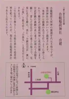 合槌稲荷大明神の授与品その他