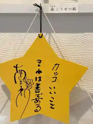星神社の絵馬