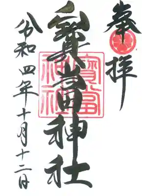 通常の御朱印です。