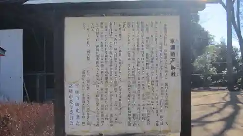 水海道天満宮(茨城県)