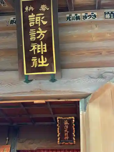 諏訪神社のその他建物