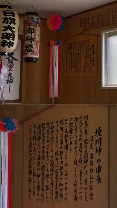 沼尻白旗神社(北海道)