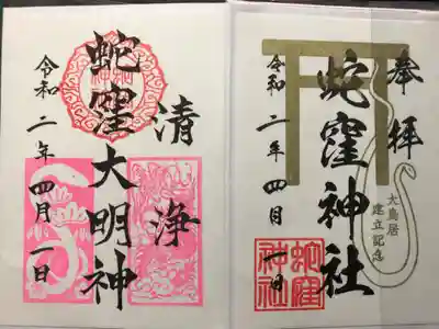 四月限定御朱印頂きました