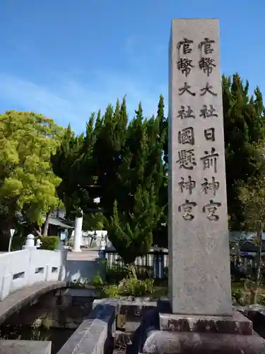 日前神宮・國懸神宮のその他建物